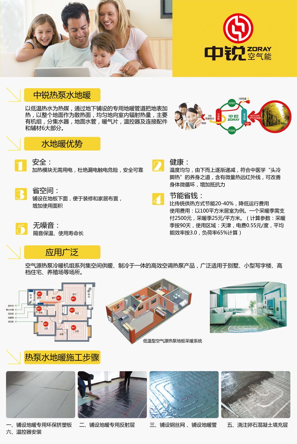 空气能热泵水地暖